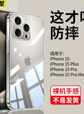 适用苹果15手机壳iphone15promax透明ip15pro硅胶ipone软壳plus十五pm平果puls萍果pormax专用por系列p保护套