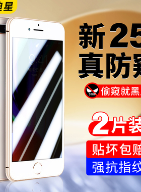 适用苹果8plus钢化膜防窥全屏iphone7防窥膜6splus防偷窥8p手机贴膜6s全覆盖iphonese2屏幕se3挡窥膜七八六sp