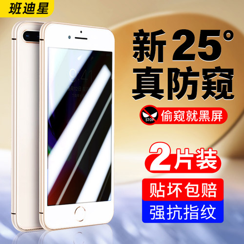 班迪星适用苹果678防窥钢化膜