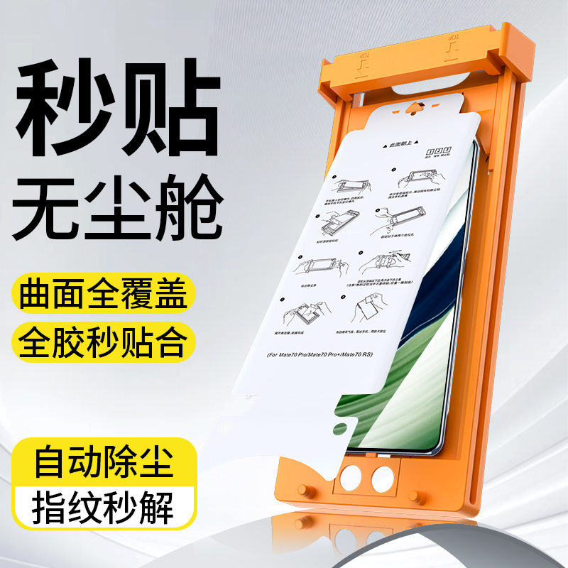 班迪星适用华为mate60pro手机膜