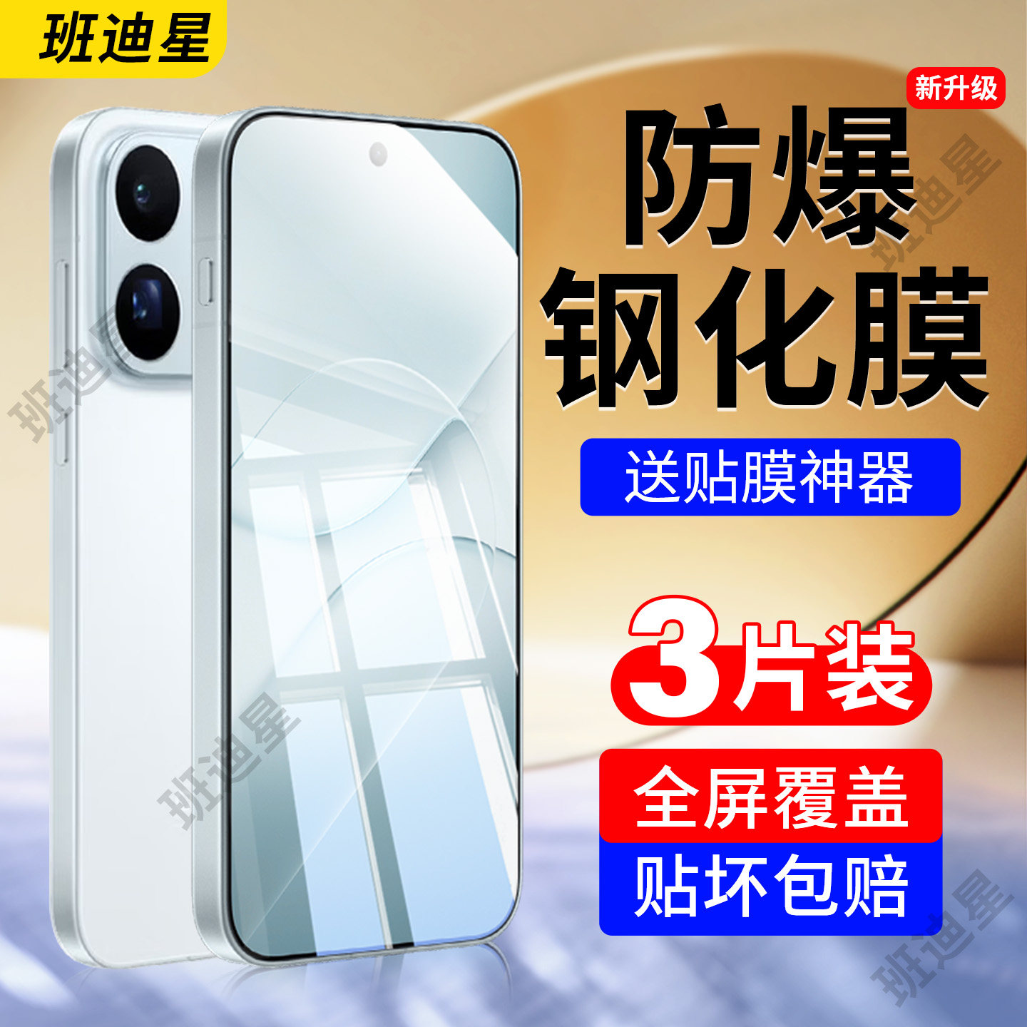 班迪星适用oppofindx10钢化膜