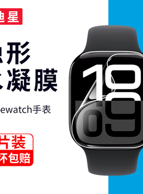 适用苹果iwatch10手表膜watch10保护膜applewatch钢化水凝膜42mm第10代46全覆盖十软智能iphonewatch防摔贴膜