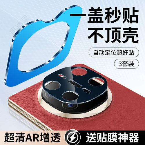 班迪星适用华为matex6秒贴镜头膜