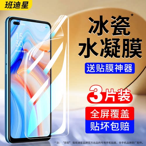 班迪星适用opporeno4系列手机膜