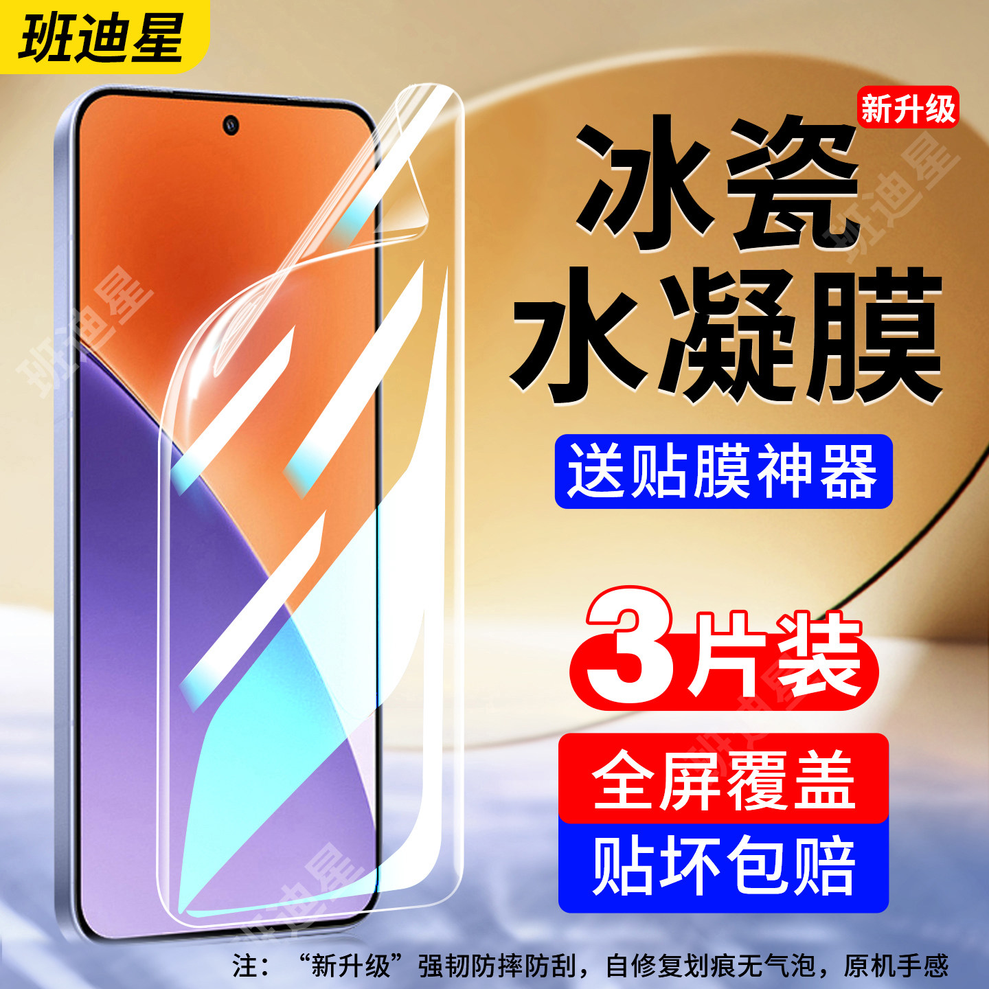 班迪星适用小米15手机膜15pro水凝膜xiaomi15ultra专用15spro十五u全屏高清por全包钢化软膜新款保护贴膜屏幕