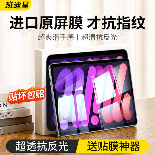 班迪星适用ipadmini6平板钢化膜