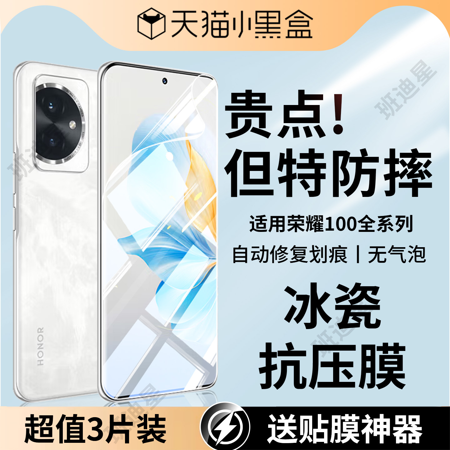 班迪星适用荣耀100全包边抗压膜