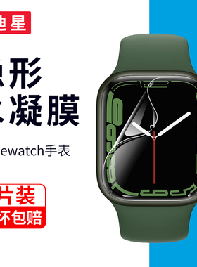 适用iwatchs7手表膜watch表膜watchs7贴膜保护applewatchs7华强北S7苹果applewatchseries7水凝iphonewatchs7