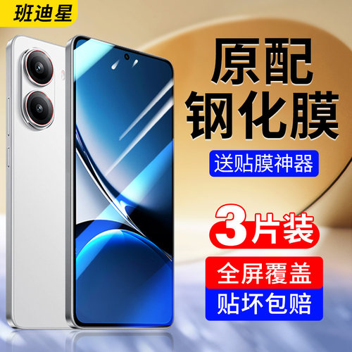 班迪星适用红米turbo4高清钢化膜