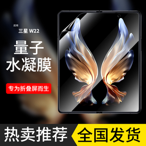 适用三星w22手机膜w225g钢化水凝膜SM-W2022心系天下内外屏5g全屏全包膜保护vv22折叠款大屏膜防摔抗指纹贴膜