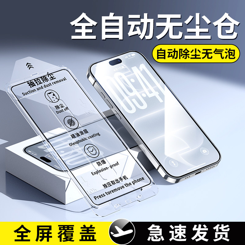 班迪星适用苹果18钢化膜