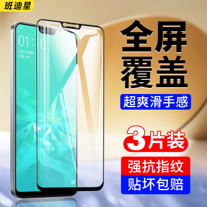 班迪星适用oppoa3防爆钢化膜