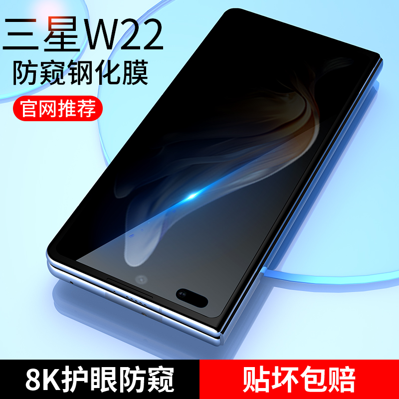 适用三星w22手机膜w2022防窥膜w225g心系天下前屏膜5g内外屏防窥钢化膜防偷窥全包vv折叠屏防摔屏幕保护贴膜 3C数码配件 手机贴膜 原图主图