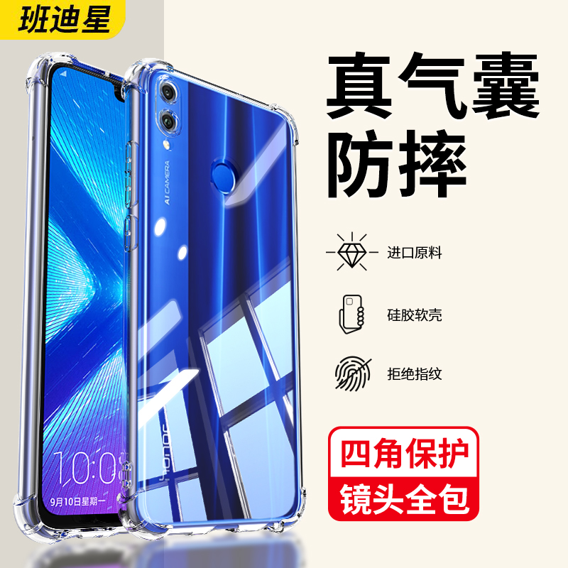 班迪星适用荣耀8x透明手机壳
