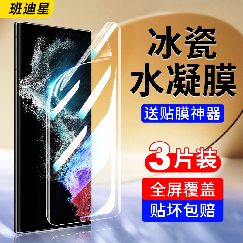 班迪星适用三星s22ultra手机膜s22钢化水凝膜s22+全屏galaxys22u保护samsungs22utral十plus软膜全包新款贴膜