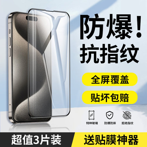 班迪星适用苹果15钻石防爆钢化膜