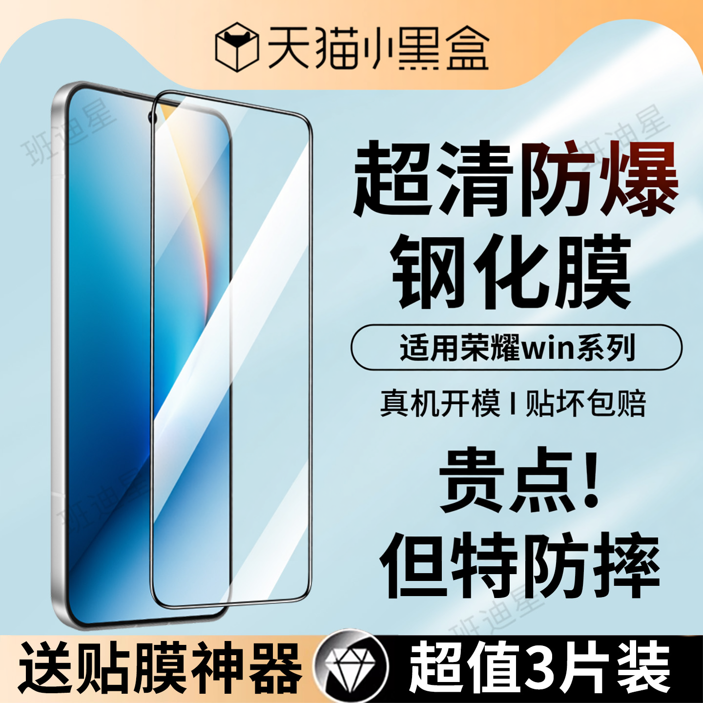 班迪星适用荣耀win钢化膜winrt手机膜honor华为荣耀win保护膜rt防摔防爆全屏抗指纹高清屏幕膜贴膜防蓝光屏保