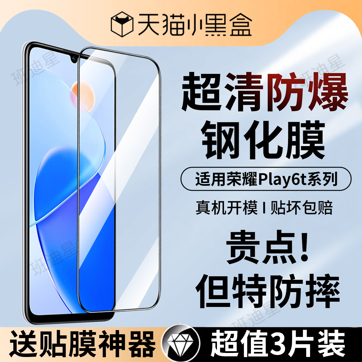 班迪星适用荣耀play6tpro钢化膜play6t手机膜pro华为荣耀play6tpor全屏防摔屏幕膜5g版六高清贴膜高清保护膜