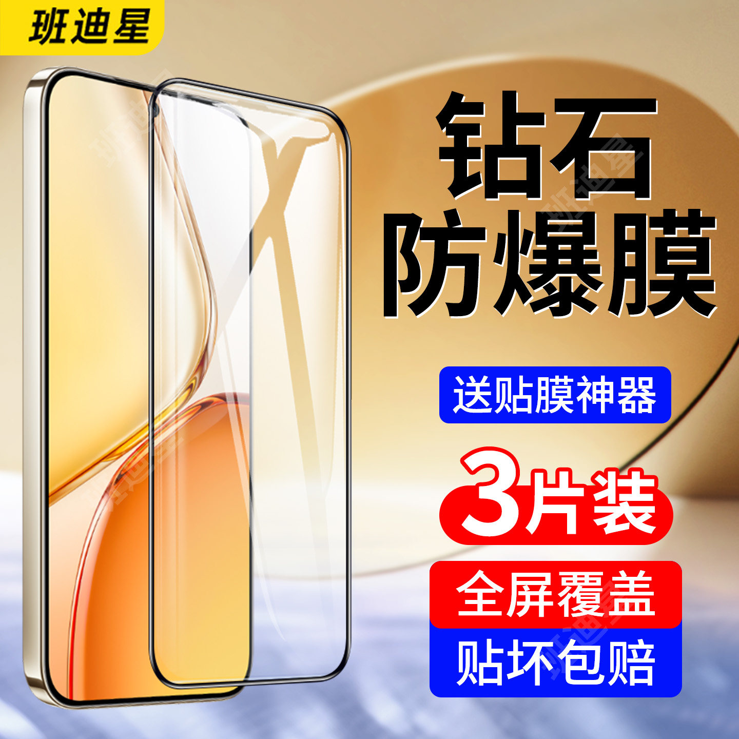 班迪星荣耀x80i防摔钢化膜