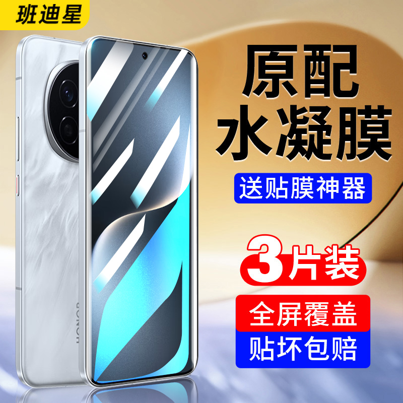 班迪星适用荣耀magic6手机膜
