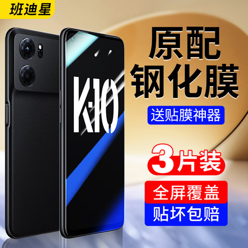 班迪星适用oppok10手机钢化膜