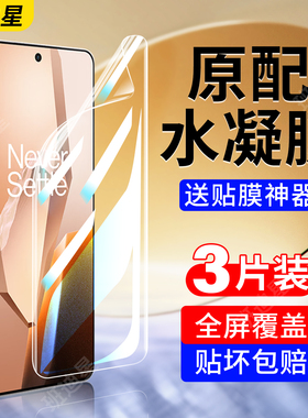 适用一加ace5手机膜ace5pro水凝膜ace5至尊版oppo专用屏幕保护膜1+ace5竞速全包钢化软膜oneplusace5全屏贴膜