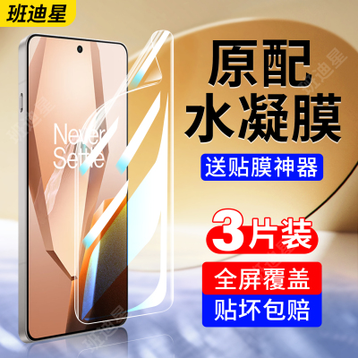 班迪星适用一加ace5全包手机膜