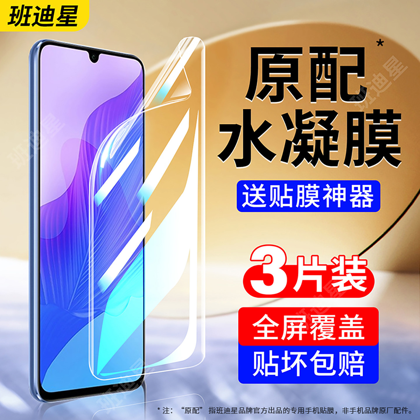 班迪星适用华为畅享20手机膜20pro水凝膜20plus5g保护膜20e全屏覆盖dvc一an20钢化软膜20se畅想205g贴膜全包p