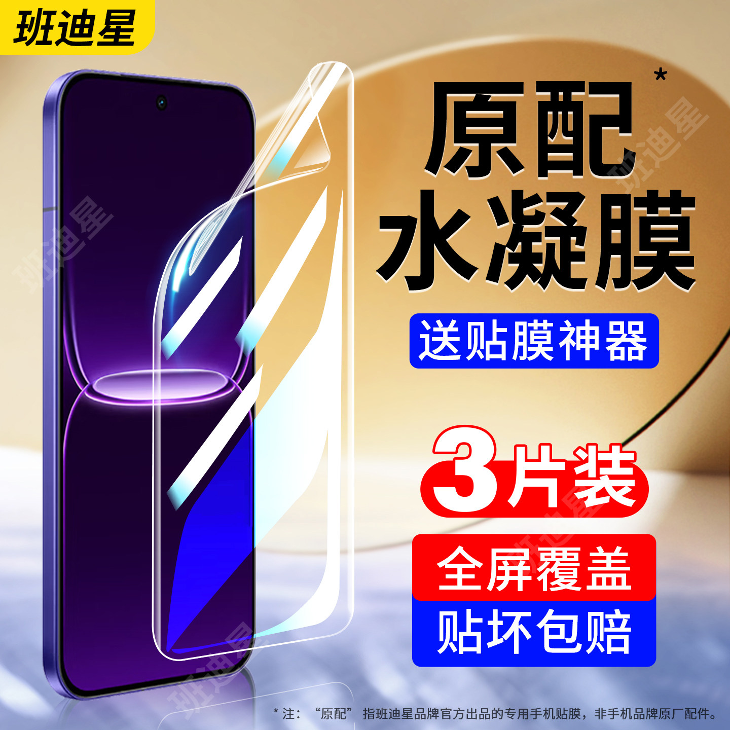 班迪星适用真我neo8手机膜realme水凝膜neo85g保护膜oppo钢化软膜5g真我noe8全屏覆盖realmeneo8新款屏幕贴膜
