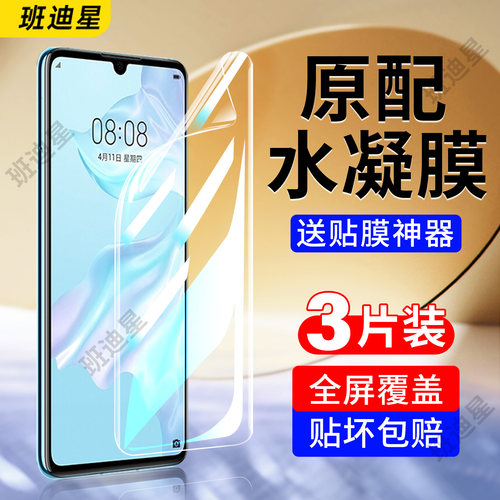 班迪星适用p30系列手机膜