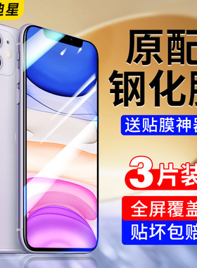 适用苹果11钢化膜iPhone11promax专用手机膜11pro高清全屏防摔11pm全包边ip11十一保护蓝光护眼por防指纹贴膜