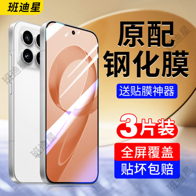 班迪星适用红米k90高清钢化膜