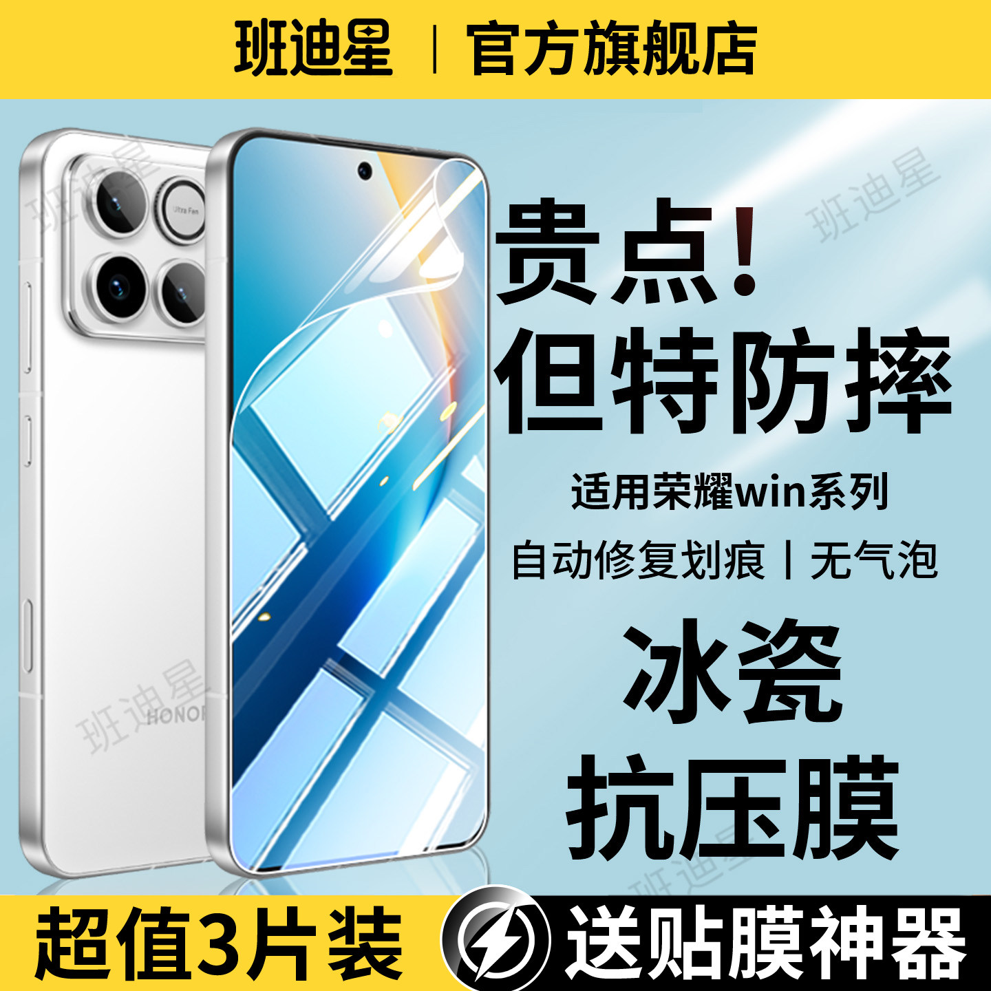 班迪星适用荣耀win手机膜honor水凝膜winrt华为荣耀win系列rt新品钢化软膜winr新款防摔保护膜tr全包屏幕贴膜