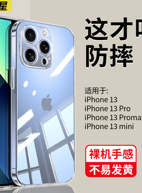 适用苹果13手机壳iphone13promax透明13pro硅胶ipone13mini软壳ip十三乃平果迷你pm专用pmx萍果pormas保护套p