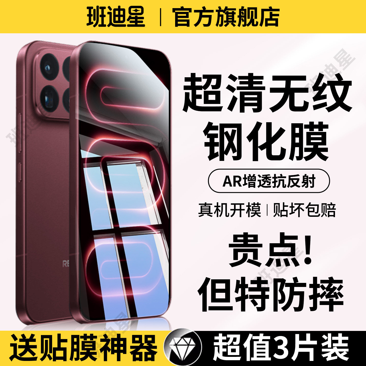 班迪星适用红米k100pro防爆膜