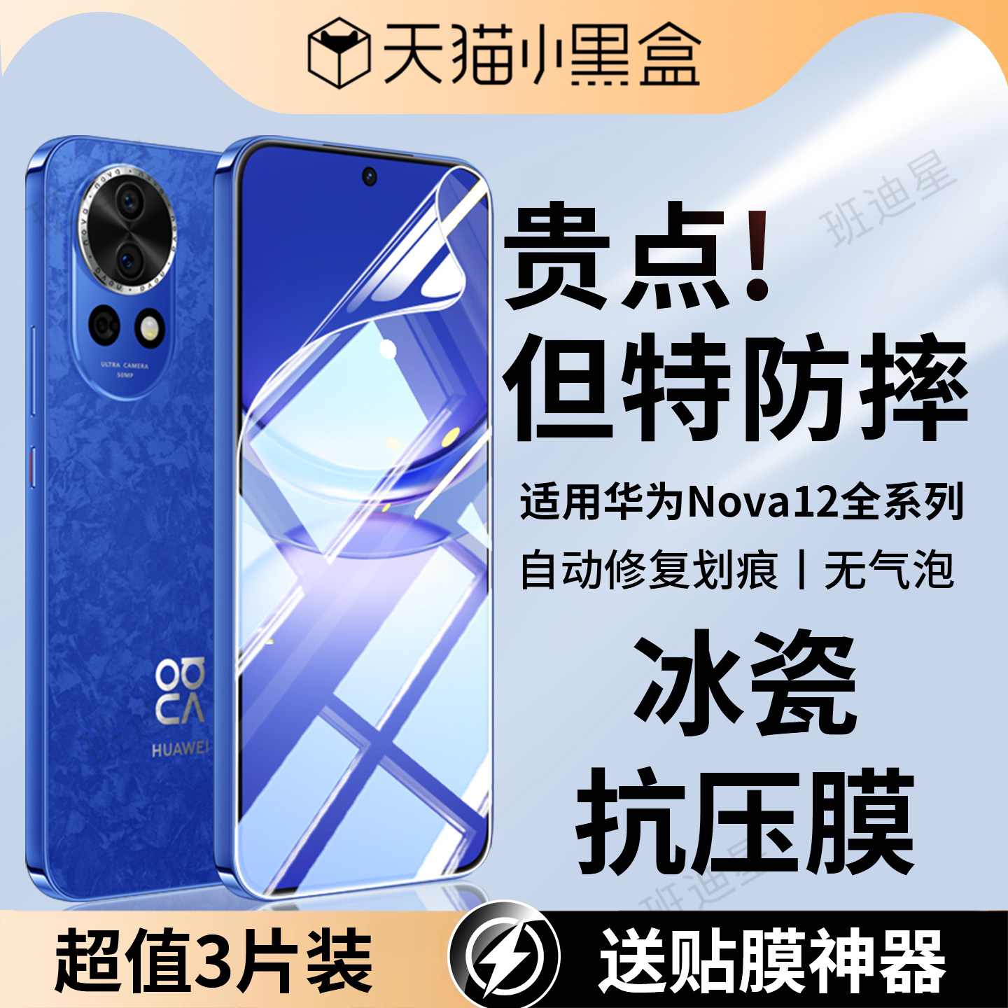 适用华为nova12手机膜nova12pro水凝膜nove12活力版ultra星耀por新款全包保护膜u全屏钢化软膜专用防摔贴膜板