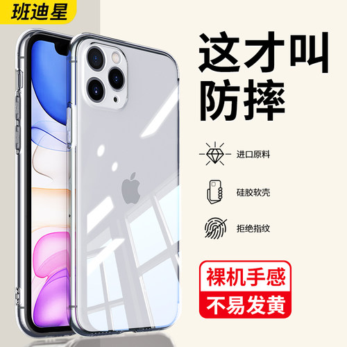 班迪星适用苹果11透明手机壳