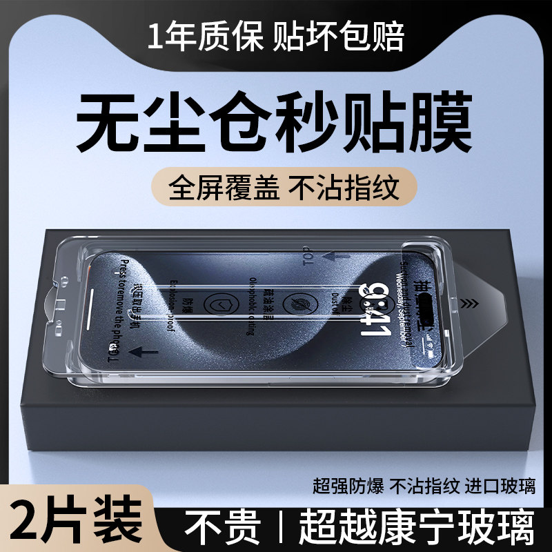 班迪星适用苹果15无尘仓秒贴膜