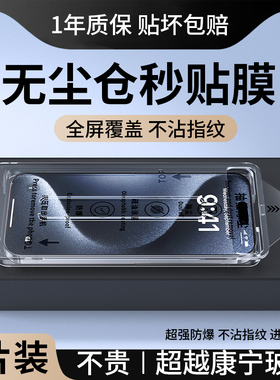 适用苹果15钢化膜iphone16pro手机膜13Promax无尘仓11贴膜14plus新款12全屏16e舱x高清XR平果ipone刚化iohone