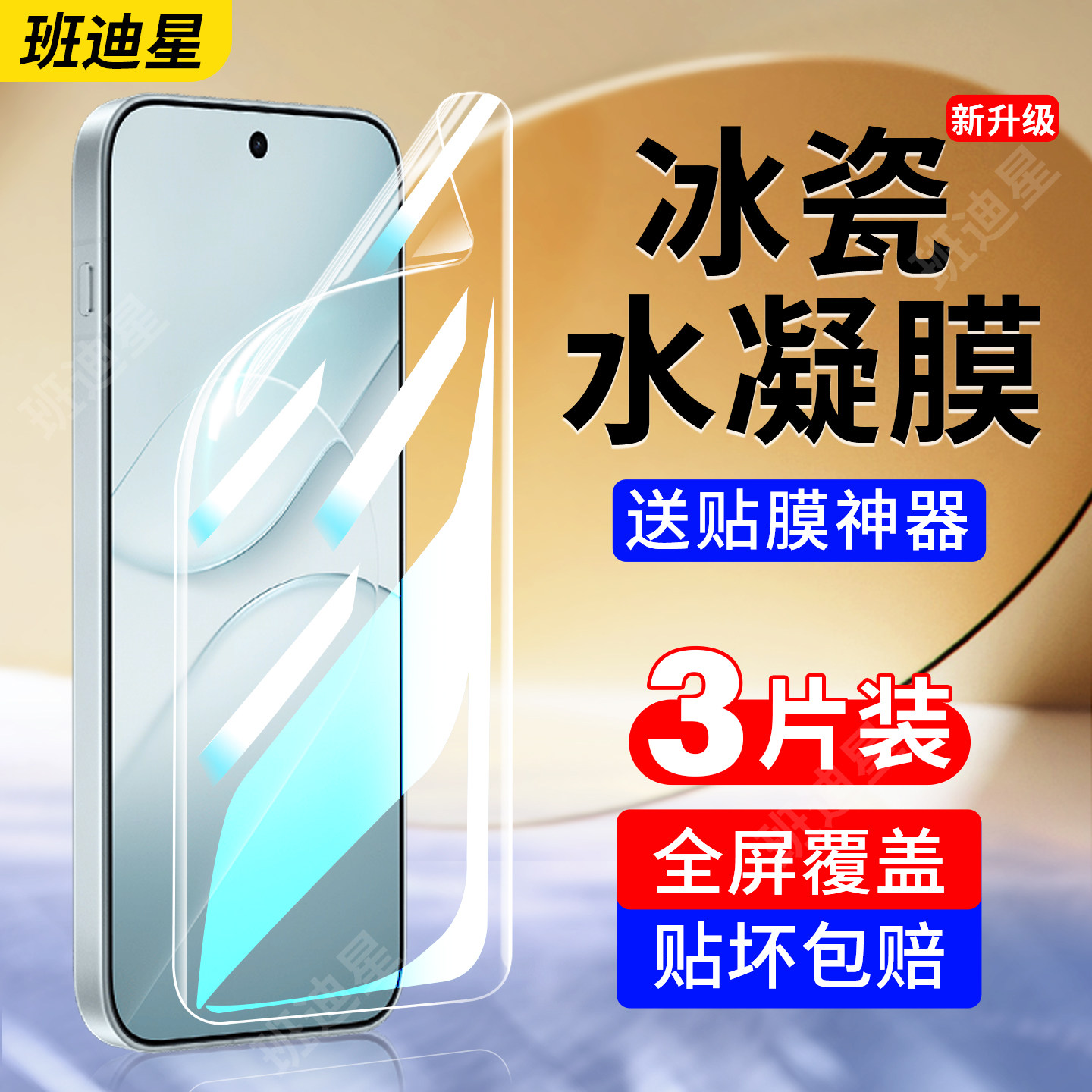 班迪星适用oppofindx10手机膜