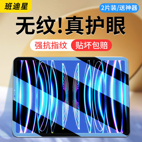 ipadpro平板电脑钢化膜