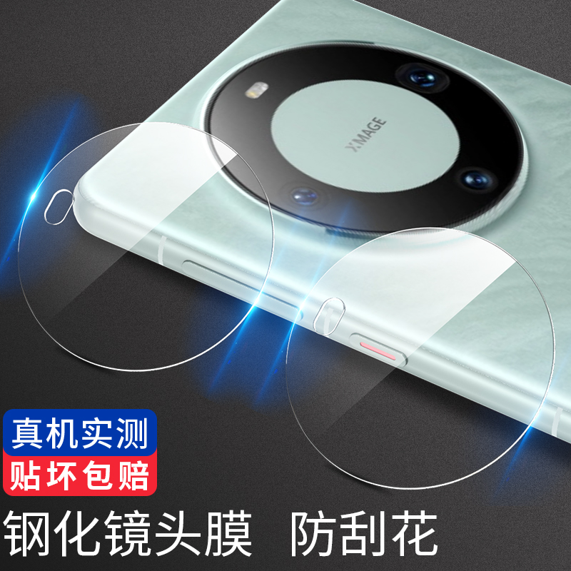 华为mate60/60pro镜头膜