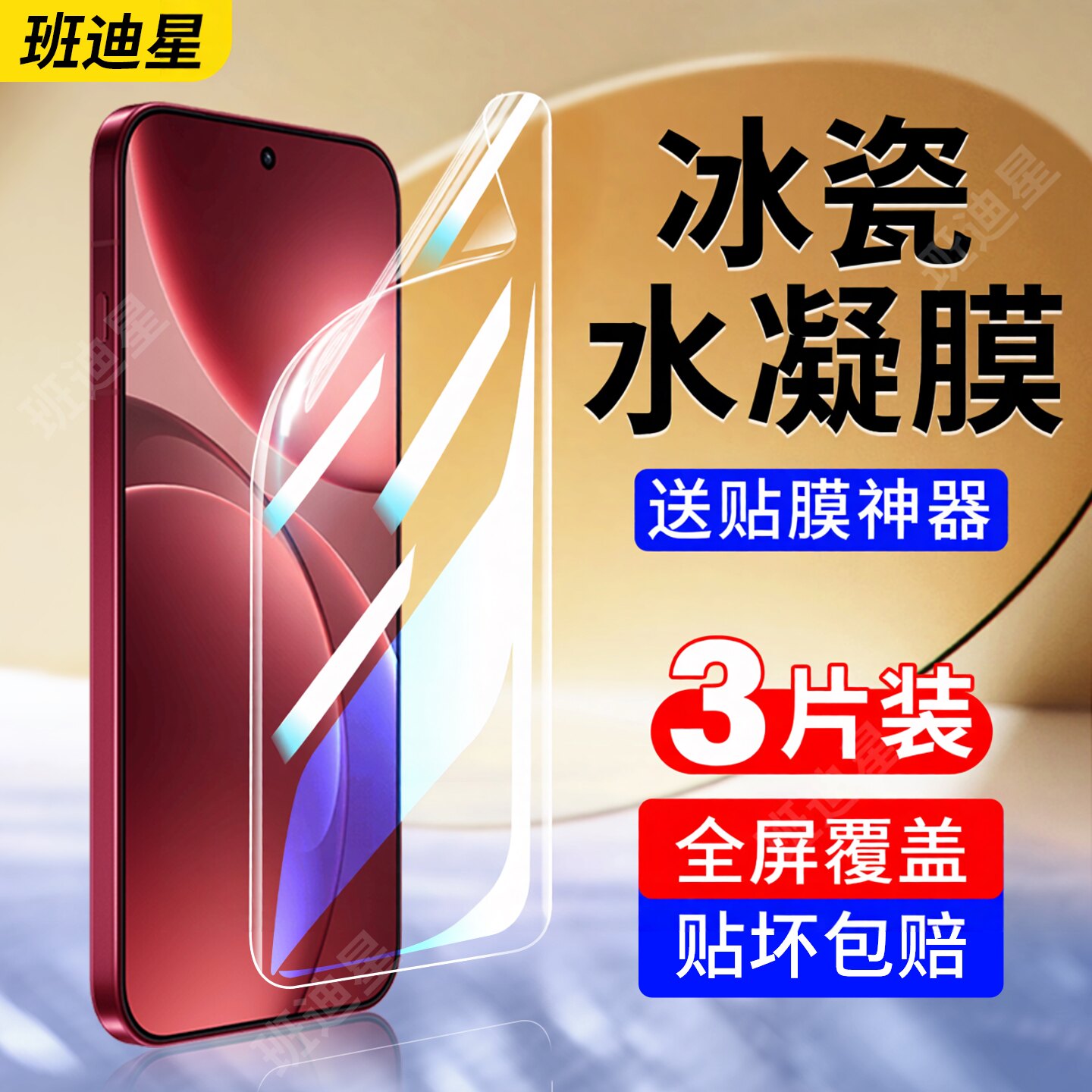 班迪星适用oppofindx9全屏手机膜