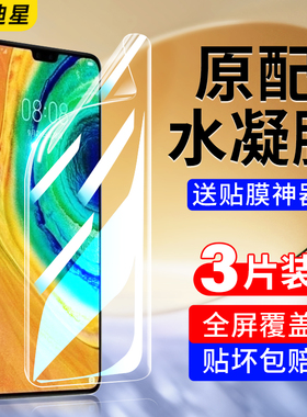 适用华为mate30pro手机膜meta30钢化水凝膜m30epro保护mt屏幕305g专用rs保时捷p魅特美特软膜mete全屏贴膜por