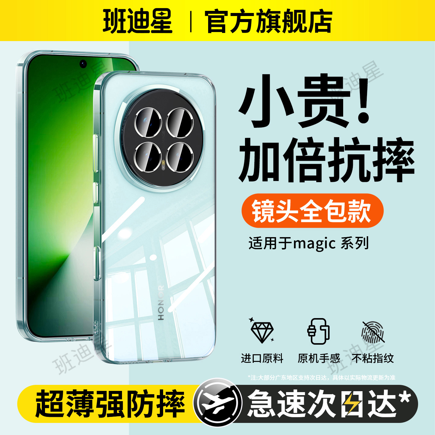 班迪星适用荣耀magic8手机壳magic7pro保护壳honor魔术6新款透明软壳华为新机magic5硅胶外壳4镜头全包防摔套