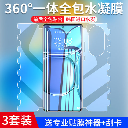 班迪星适用华为p50pro全包手机膜