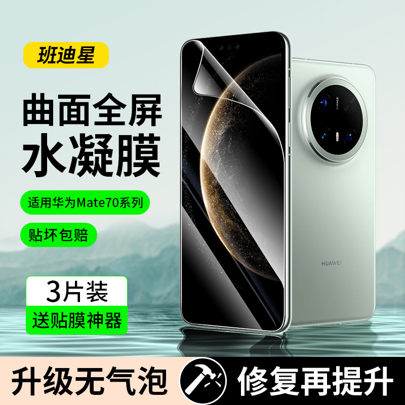 适用华为mate70/60pro手机膜pura70pro+钢化膜p80ultra水凝40软膜nova14保护13十12x50荣耀400贴膜200新款300