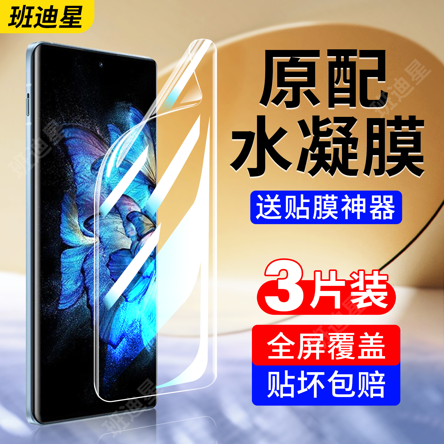 班迪星适用vivoxnote系列手机膜