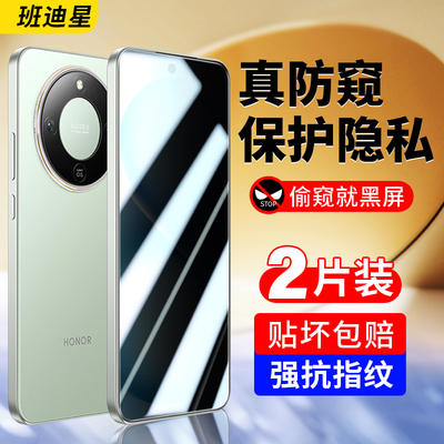 班迪星适用荣耀x70防窥钢化膜