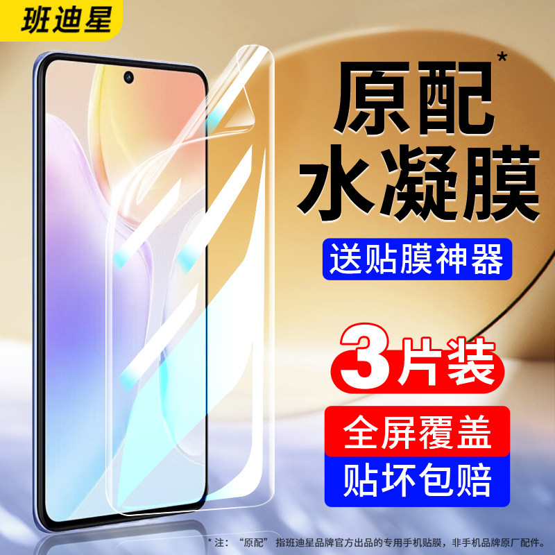 班迪星适用vivox70系列手机膜